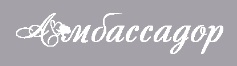 Свадебный салон Амбассадор — логотип