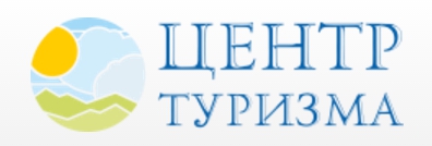Центр Туризма — логотип