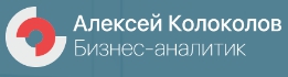 Алексей Колоколов – эксперт по визуализации данных, директор института бизнес-аналитики — логотип