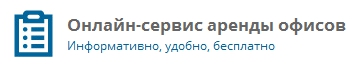 Онлайн-сервис аренды офисов — логотип
