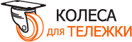 Колеса для тележки — логотип