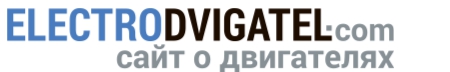 ЭЛЕКТРОДВИГАТЕЛЬ.КОМ — логотип