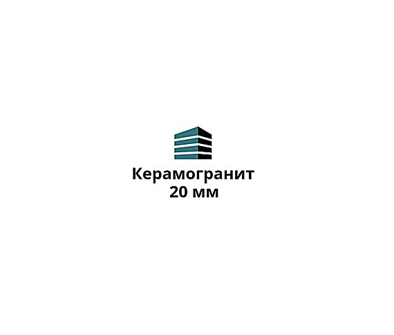 ООО Керамогранит 20 мм — логотип