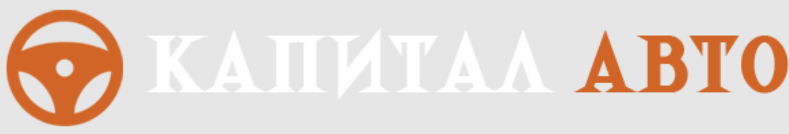 ООО «КапиталАвто» Тюмень — логотип