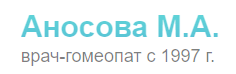 Врач гомеопат Аносова М.А. — логотип