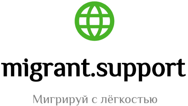 MIGRANT SUPPORT - МИГРАНТ СУППОРТ отзывы — логотип
