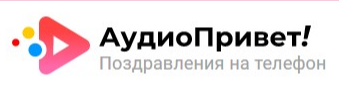 АудиоПривет — логотип