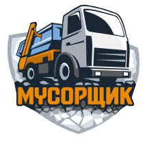 Мусорщик Вывоз мусора — логотип