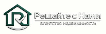 Агентство недвижимости «Решайте с Нами» — логотип