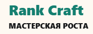 Rank Craft / Мастерская Роста — логотип