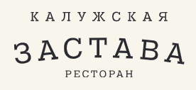 Ресторанный комплекс "Калужская Застава" — логотип