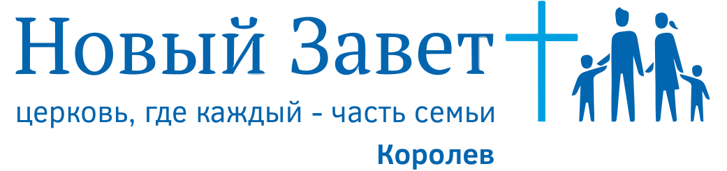 Христианская церковь "Новый Завет" — логотип