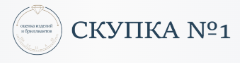 Скупка №1 на Тверской — логотип