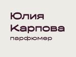 Юлия Карпова — независимый парфюмер — логотип