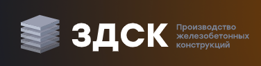 ООО «ЗДСК» — логотип