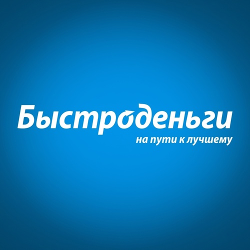 Быстроденьги. — логотип
