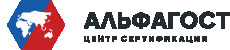 Альфагост - центр сертификации — логотип
