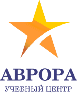 Учебный центр ООО «Аврора» — логотип