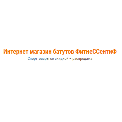 Интернет магазин батутов ФитнеССентиФ — логотип