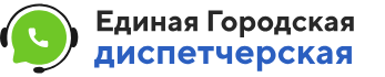 Единая городская диспетчерская услуг — логотип