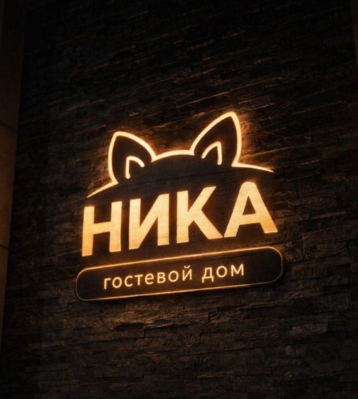 Гостевой дом НИКА — логотип