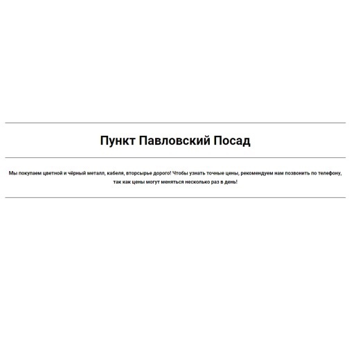 Пункт Павловский Посад — логотип