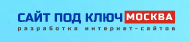Сайт под ключ — логотип