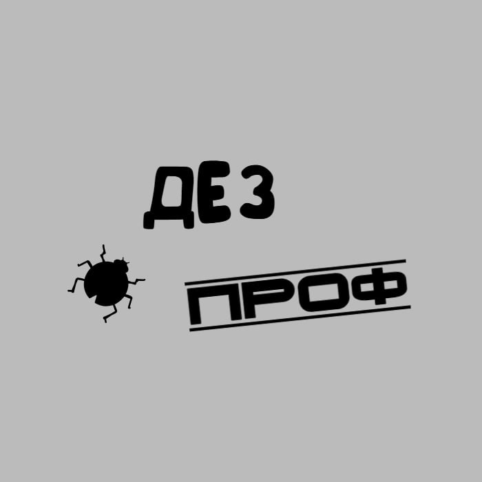 ДЕЗПРОФ — логотип