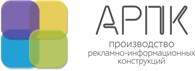 Рекламно-производственная компания «АРПК» — логотип