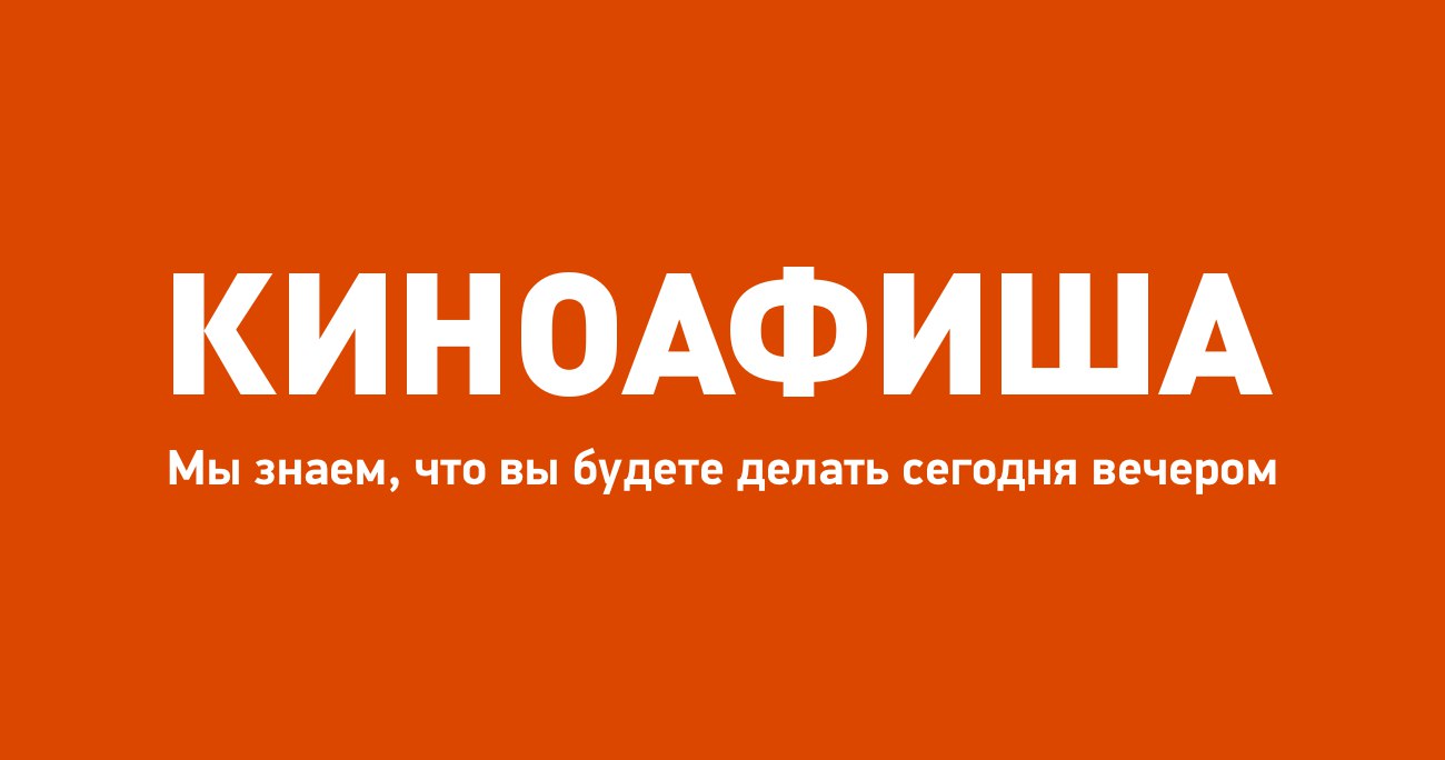 Киноафиша.Инфо - Новосибирск — логотип
