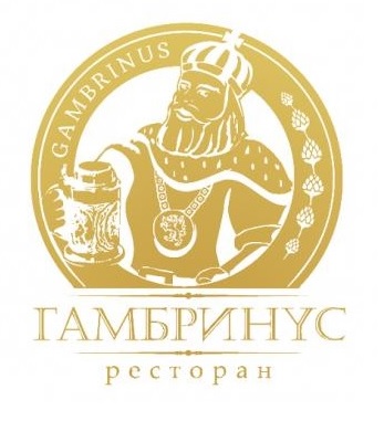 Гамбринус — логотип