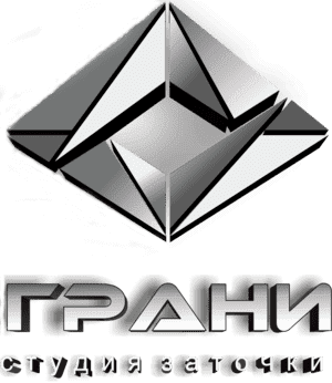 Студия заточки «Грани» — логотип