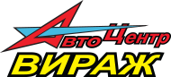 Автоцентр «ВИРАЖ» — логотип