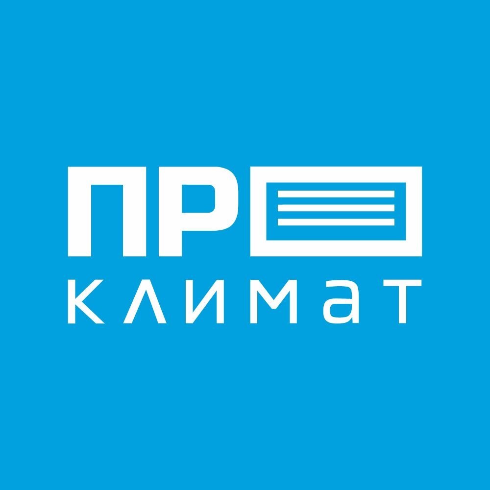 ПроКлимат – установка вентиляции, кондиционирования и системы увлажнения воздуха — логотип