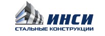 ИНСИ стальные конструкции — логотип