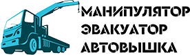Манипулятор, эвакуатор, автовышка в Луганске — логотип