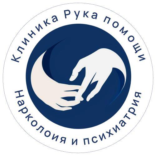 Клиника наркологии и психиатрии "Рука помощи" — логотип