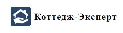 Коттедж-Эксперт — логотип