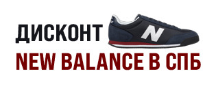Магазин New Balance в Санкт-Петербурге — логотип
