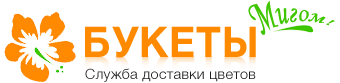 Служба доставки цветов «Букеты Мигом» — логотип