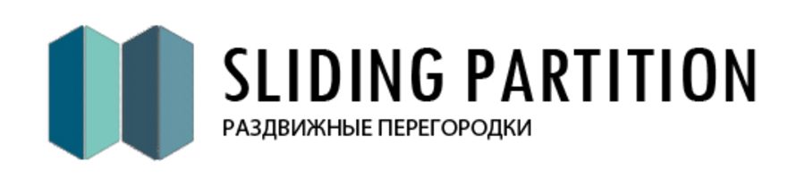 Раздвижные перегородки Sliding Partititon — логотип