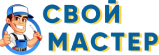 Свой мастер — логотип