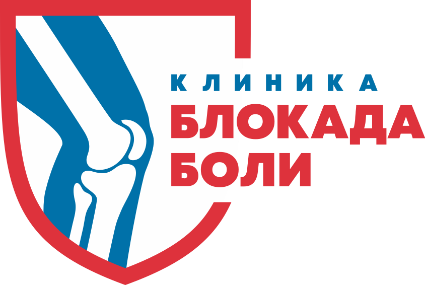 Блокада Боли - клиника — логотип