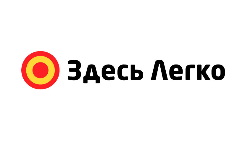 Здесь Легко — логотип