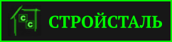 ООО «Стройсталь» — логотип