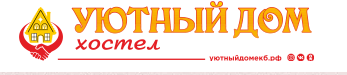 Хостел Уютный Дом — логотип