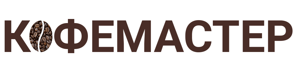 Кофемастер — логотип