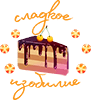 Сладкое Изобилие — логотип