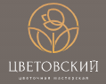 Магазин цветов Цветовский — логотип