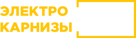Электро-карнизы.рф — логотип